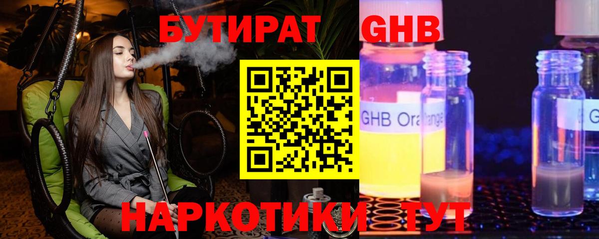 БУТИРАТ оксибутират  Вход с VPN  Лангепас 