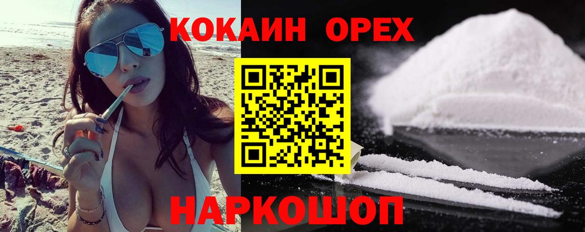 Лангепас  КОКАИН 97%  Кокаин Колумбийский  Вход с VPN 