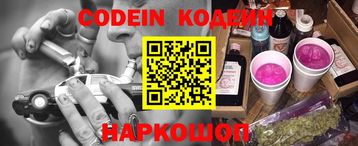 Кодеин Purple Drank  Вход с VPN  Кодеиновый сироп Lean Purple Drank  Лангепас 