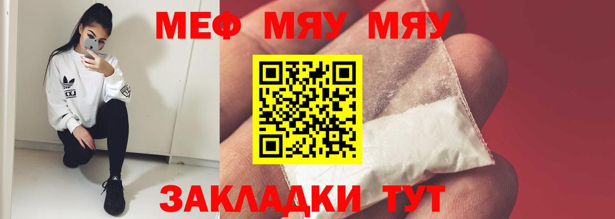 Меф мяу мяу кристаллы Лангепас