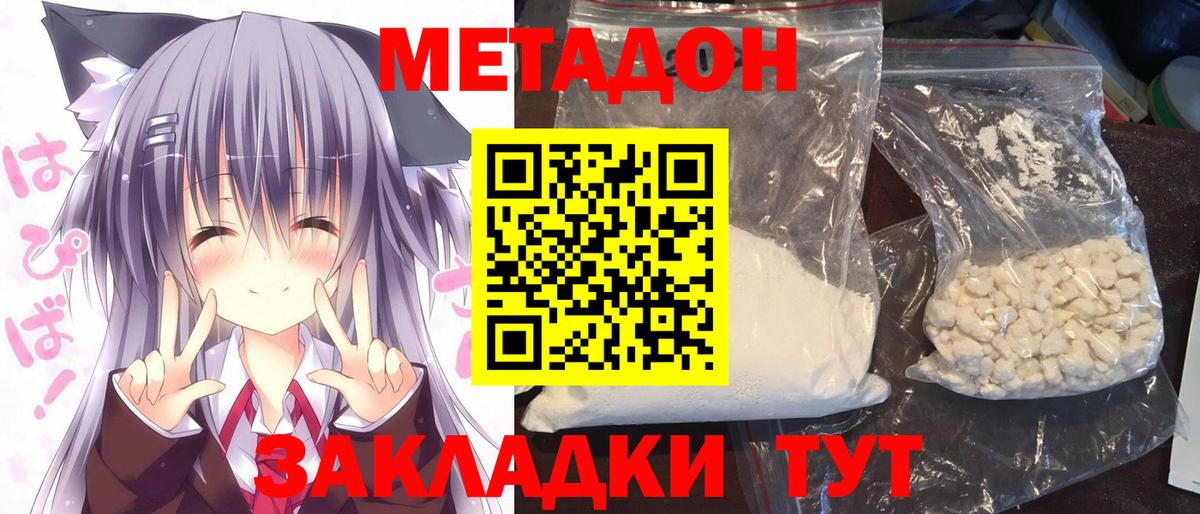 МЕТАДОН кристалл  Вход с VPN  Лангепас 