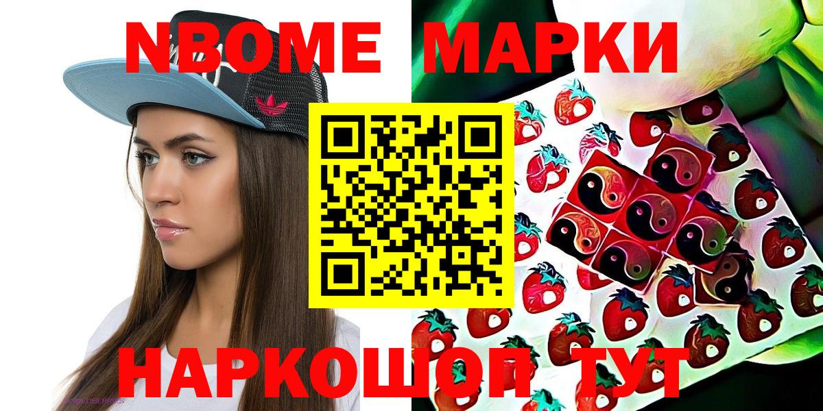 Марки NBOMe 1,5мг Лангепас
